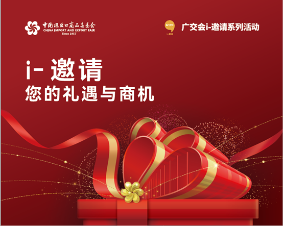 Welcome to 133rd China Import and Export Fair